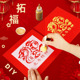 新年手工拓印福字 diy材料包印刷术幼儿园亲子团建暖场春节活动