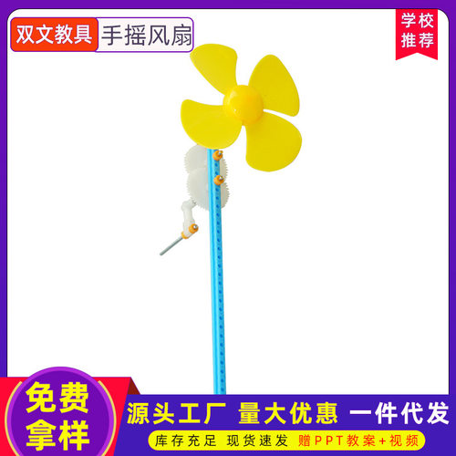 手摇小风扇学生科技小制作diy科技小发明手工科学实验玩教具