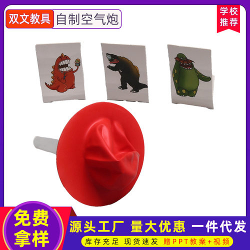 DIY科学科技小制作 自制空气炮 中小学生实验教具实验材料包