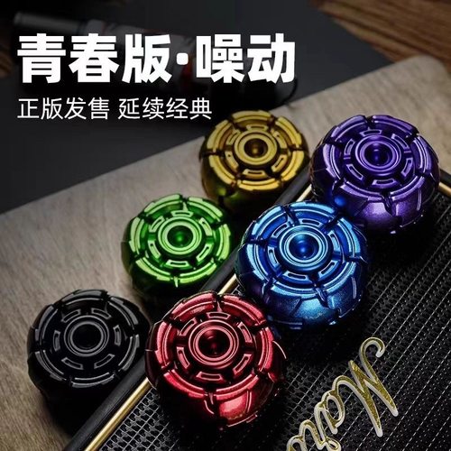 GoBiggeR噪动青春版指尖陀螺