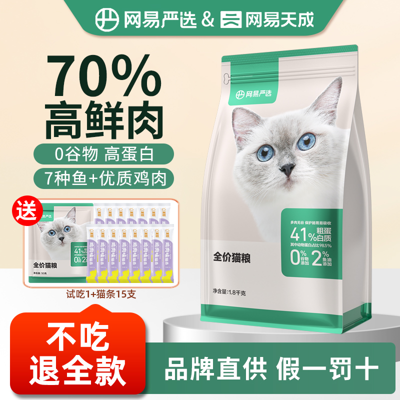 网易官方专卖店主食全价猫粮