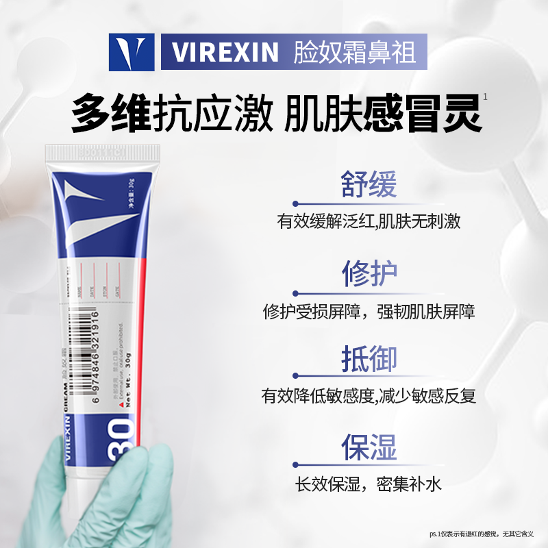 virexin脸奴霜补水保湿舒缓乳液滋润嫩肤修护~皮肤最忠实的奴隶