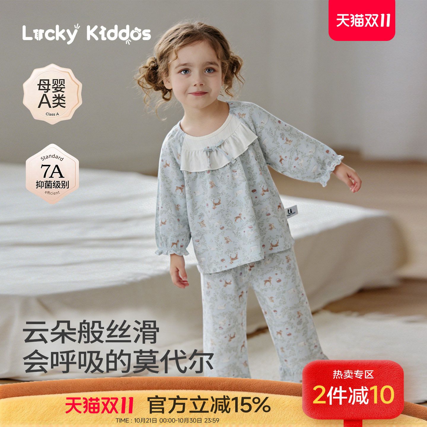 LK儿童莫代尔抗菌套装秋季薄款家居服女童宝宝空调服女孩睡衣
