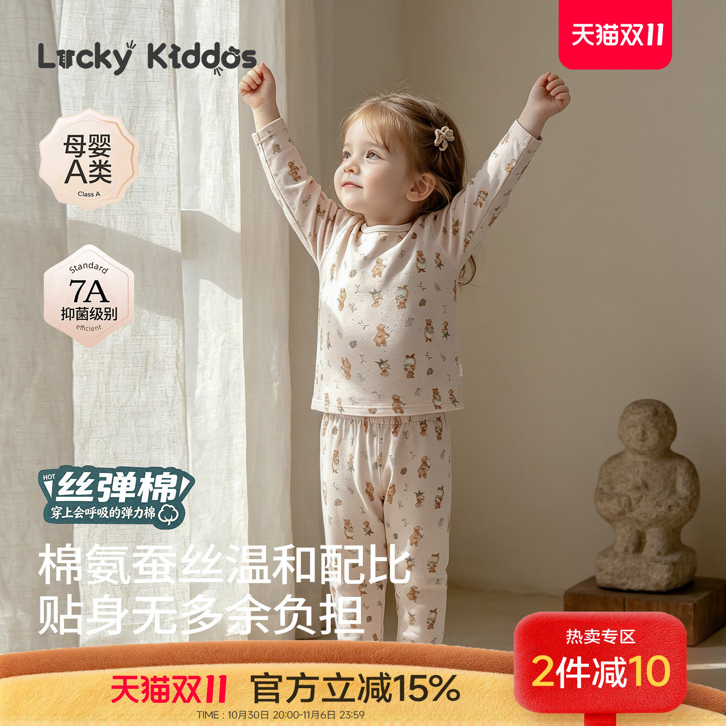 LK儿童内衣套装女童桑蚕丝空调服