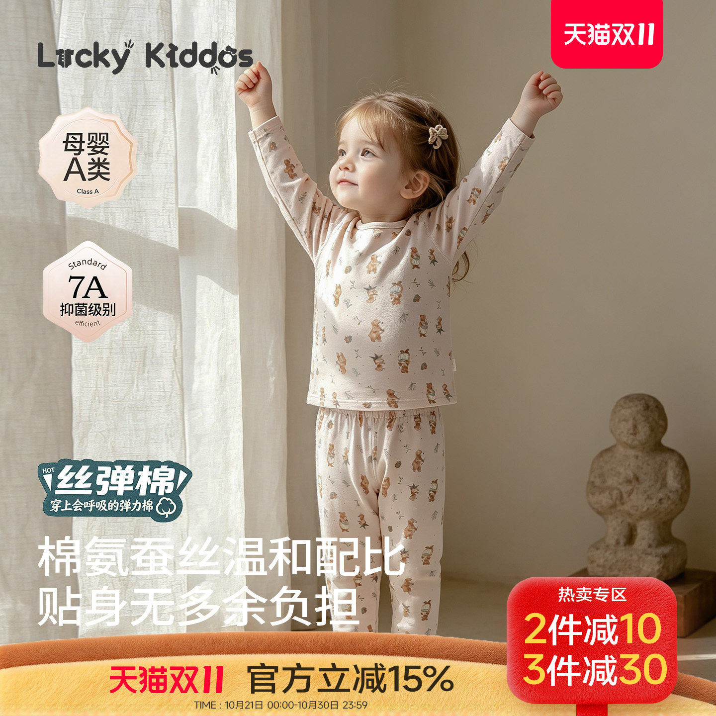 LK儿童内衣套装女童桑蚕丝空调服