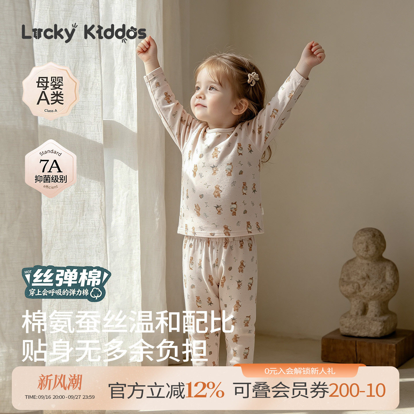 LK儿童内衣套装女童桑蚕丝空调服