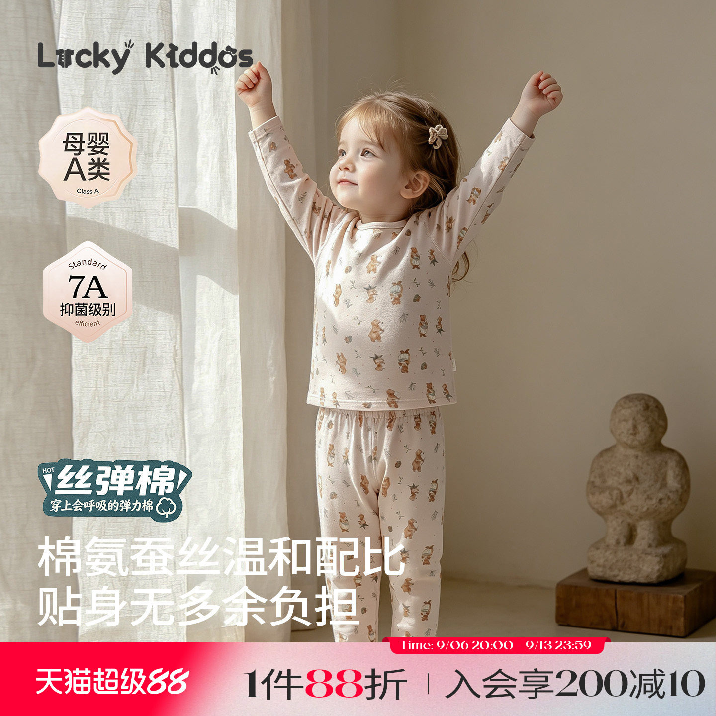 LK儿童内衣套装女童桑蚕丝空调服