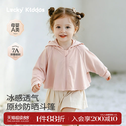 LK儿童防晒衣宝宝薄款防晒服外套