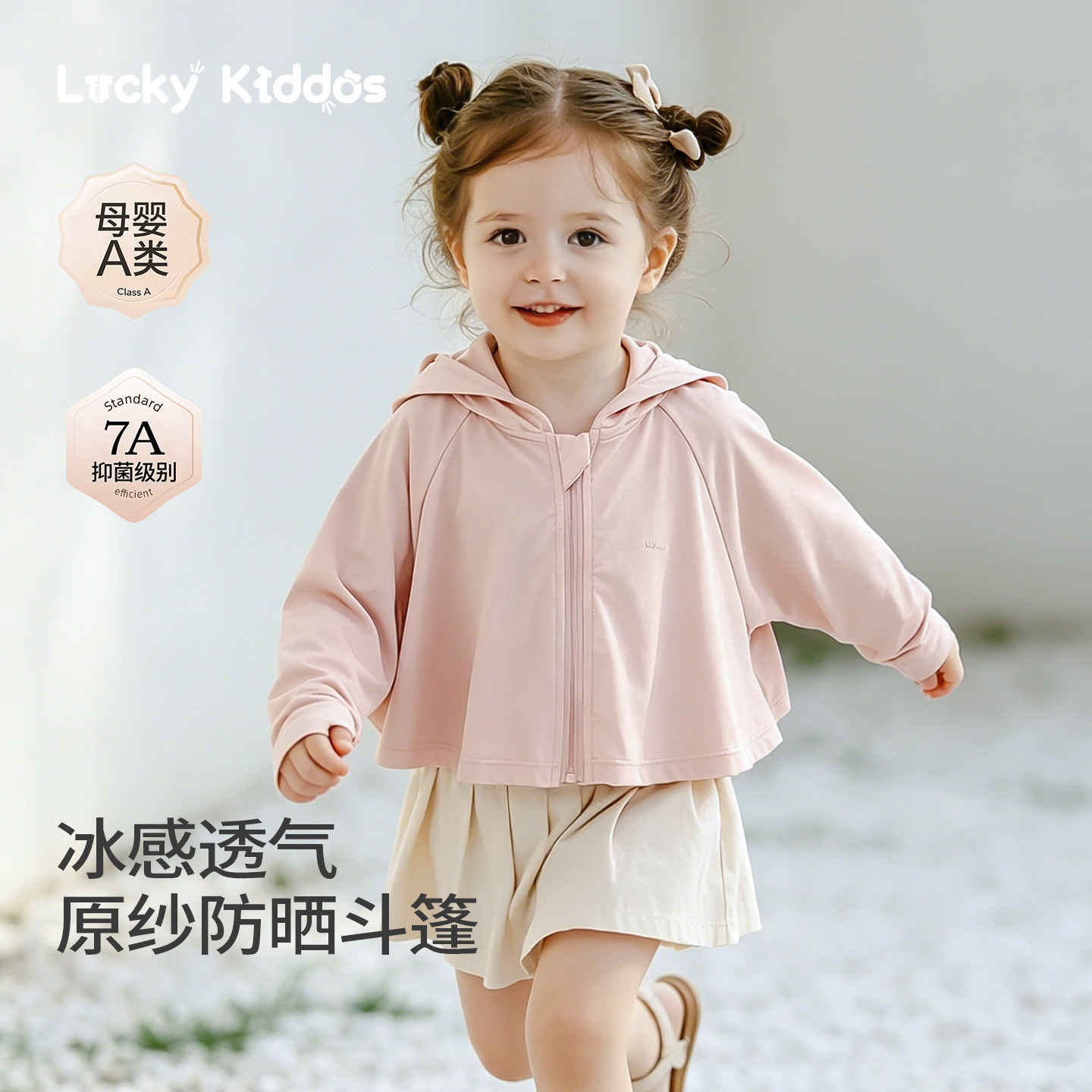 LK儿童防晒衣婴儿宝宝防晒衣斗篷薄款男童女童冰丝透气凉感防晒衣