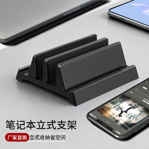 笔记本立式支架竖立支架Macbook电脑直立收纳架iPad平板支撑架