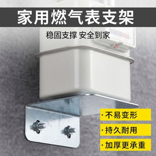 家用天然气表支架燃气表底座托盘挂墙固定表座气表配件托架墙上