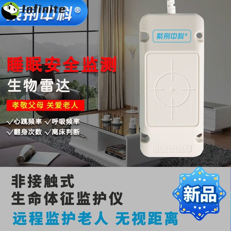 毫米波生物雷达 健康监测仪心率呼吸睡眠非接触式睡眠监测传感器