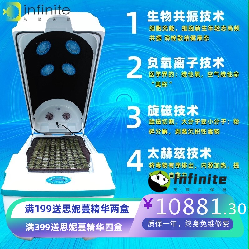 太赫兹旋磁熵减仪智能太空舱汗蒸远红外生物共振能量舱养生方仓