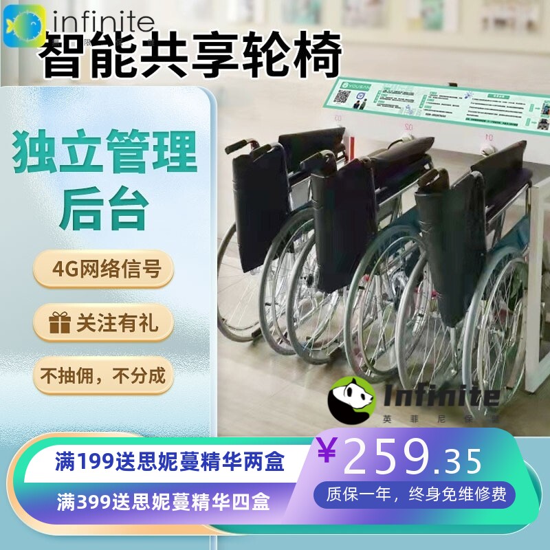 扫码租折叠共享陪护轮椅智能扫码智能轮椅便民手推车带桩远程开锁