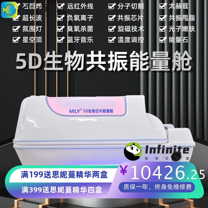 智能生物共振能量舱养生仓AI石墨烯太赫兹远红外家用汗蒸舱美容院