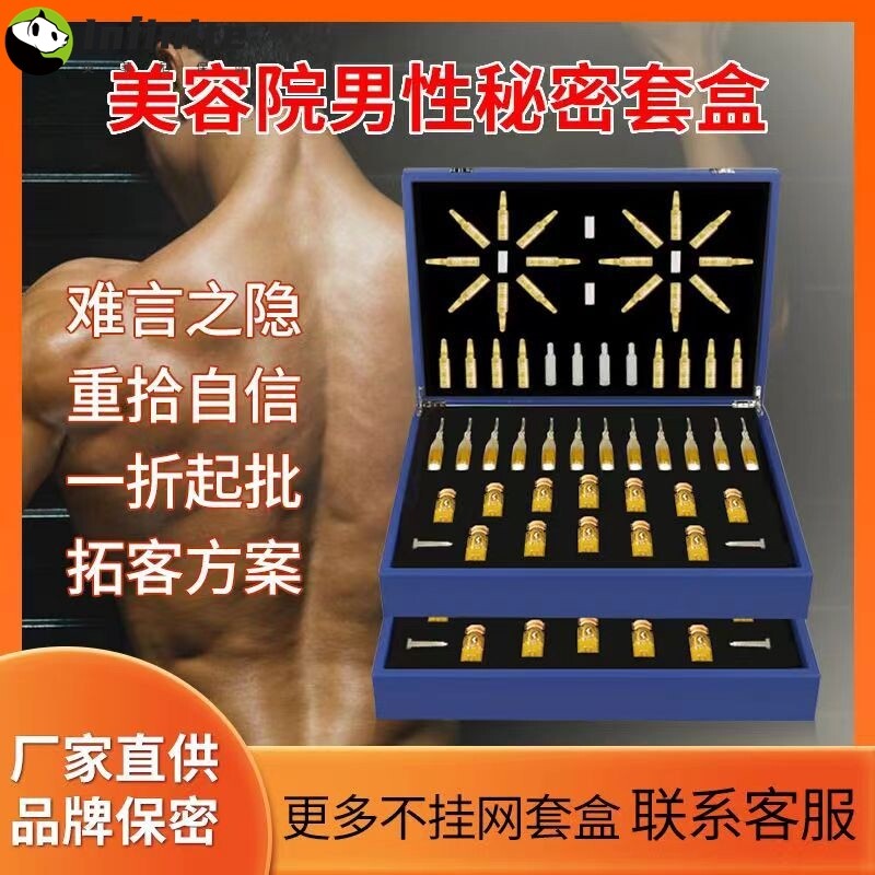 美容院养生套盒男士私处身体专用前列腺精油按摩腰肾部保养调理套