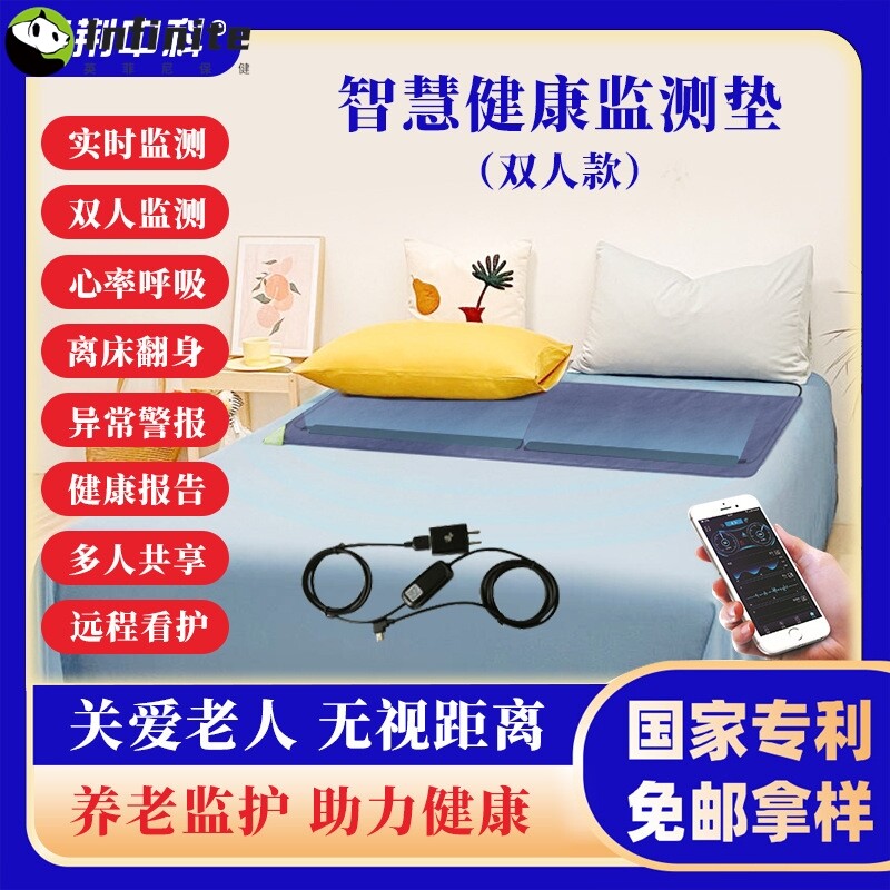 智能养老生命体征监测垫远程看管孤寡老人空巢老人智慧养老监测垫
