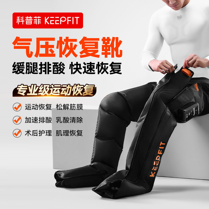 科普菲腿部气压恢复按摩靴