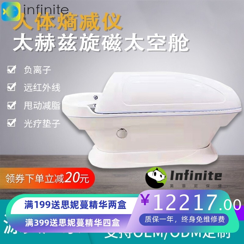 人体熵减仪太赫兹旋磁太空舱细胞激活光子能量舱石墨烯红外线理疗