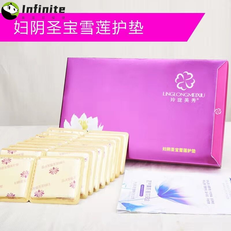 玲珑美秀雪莲贴护垫药气熏蒸私处护理生态养护抑菌止痒净排药垫