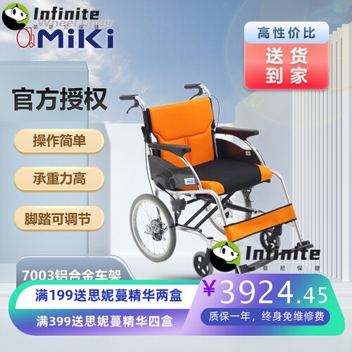 MIKI手动轮椅MCS-43JD/MCSC-43JD 坐垫加厚可拆 老人折叠便携轮椅