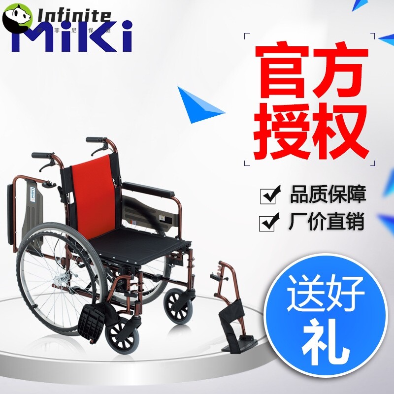Miki三贵轮椅车 MCVWSW-49JL 官方特惠 折叠铝合金老人代步车