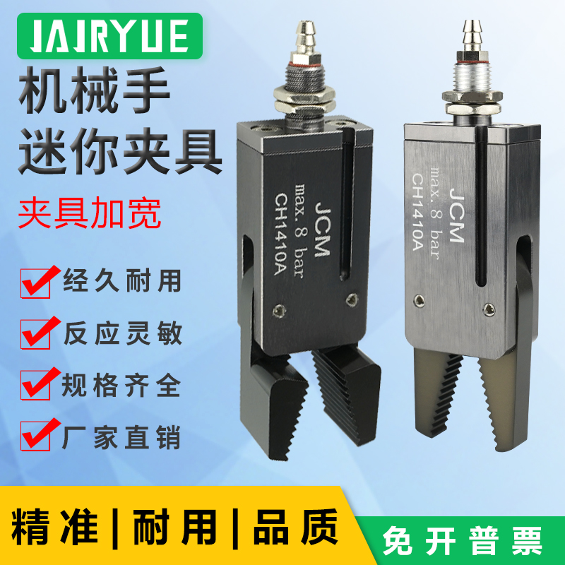机械手水口夹CH1410A/CH1410B加宽夹子CH1410A-L注塑机机械手配件