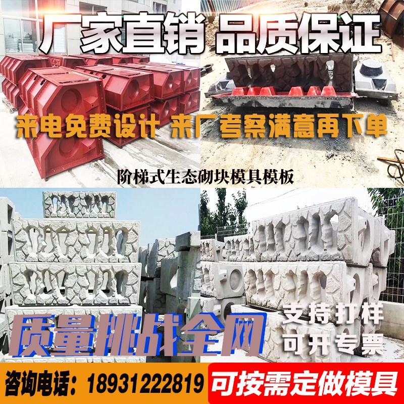 生态阶梯砌块模具河道护坡模型景观仿石水泥构件可拆卸挡土墙模板