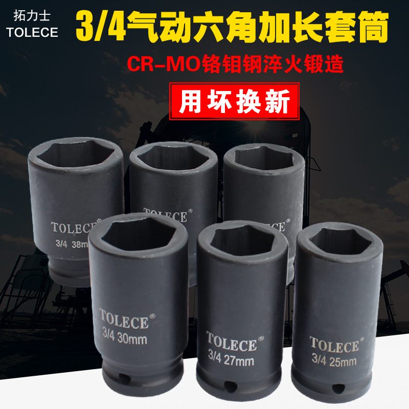 3/4风炮套筒头加长型80mm150/120长六角套筒四分之三扳手气动套筒