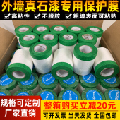高粘绿色美纹纸真石漆遮蔽膜保护膜油漆装 修汽车喷漆外墙专用门窗