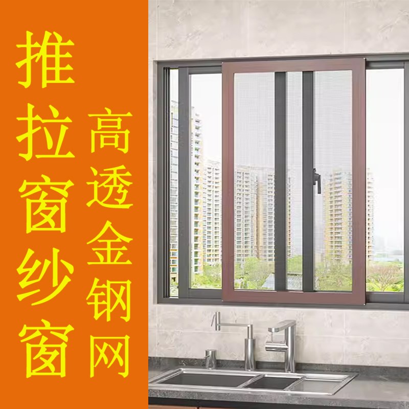 铝合金平移窗纱窗金刚网纱窗推拉式滑轨纱窗高透网防蚊纱窗免打孔