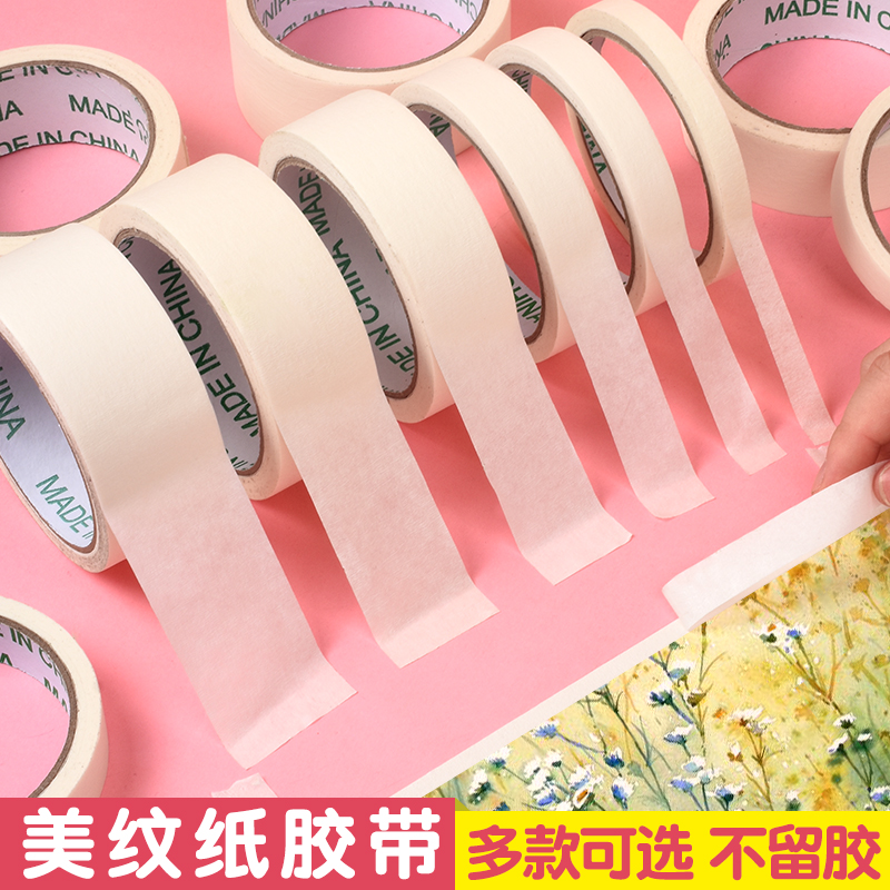 美纹纸胶带美缝贴美术生专用不留胶可手撕喷漆遮蔽墙面无痕纸胶带