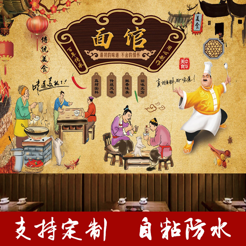 面馆墙面装饰自粘商用墙贴画牛肉饸烙刀削拉重庆小面店墙纸饭店
