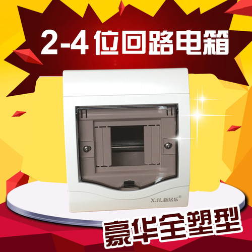 强电布电箱 空气/漏电开关断路器配电箱2-4明装全塑面开关盒包邮