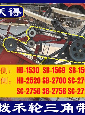 沃得锐龙收割机皮带 三角带 型号 HB-2520/1530/2700拨禾轮皮带