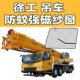 徐工吊车准用强磁纱窗徐州重工汽车吊25吨50吨新款 吊车防蚊纱窗