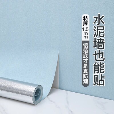 壁纸自粘防水防潮墙面装饰翻新墙贴墙壁改造遮丑神器卧室温馨壁纸