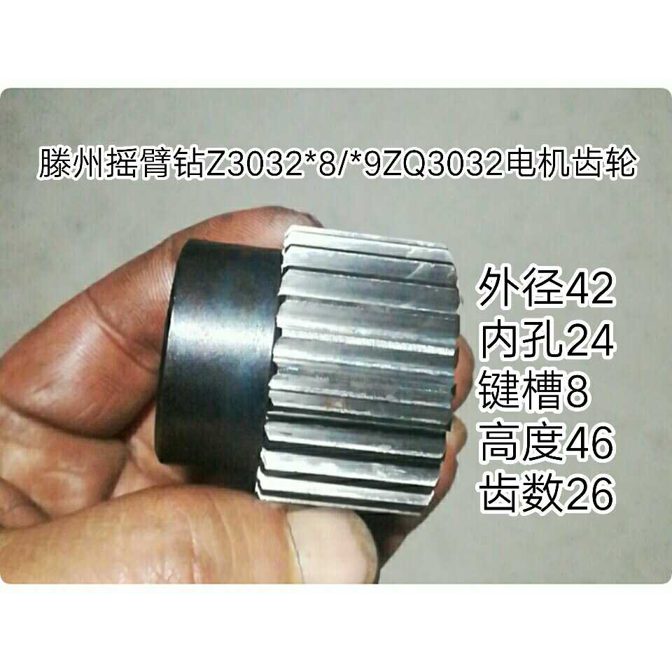 滕州摇臂钻配件Z3032*8/*9 ZQ3032 Z3032摇臂钻电机齿轮 Z=26