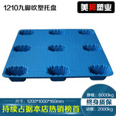 塑料托盘叉车垫仓板货物垫板卡板仓库栈板货架防潮板吹塑九脚加厚