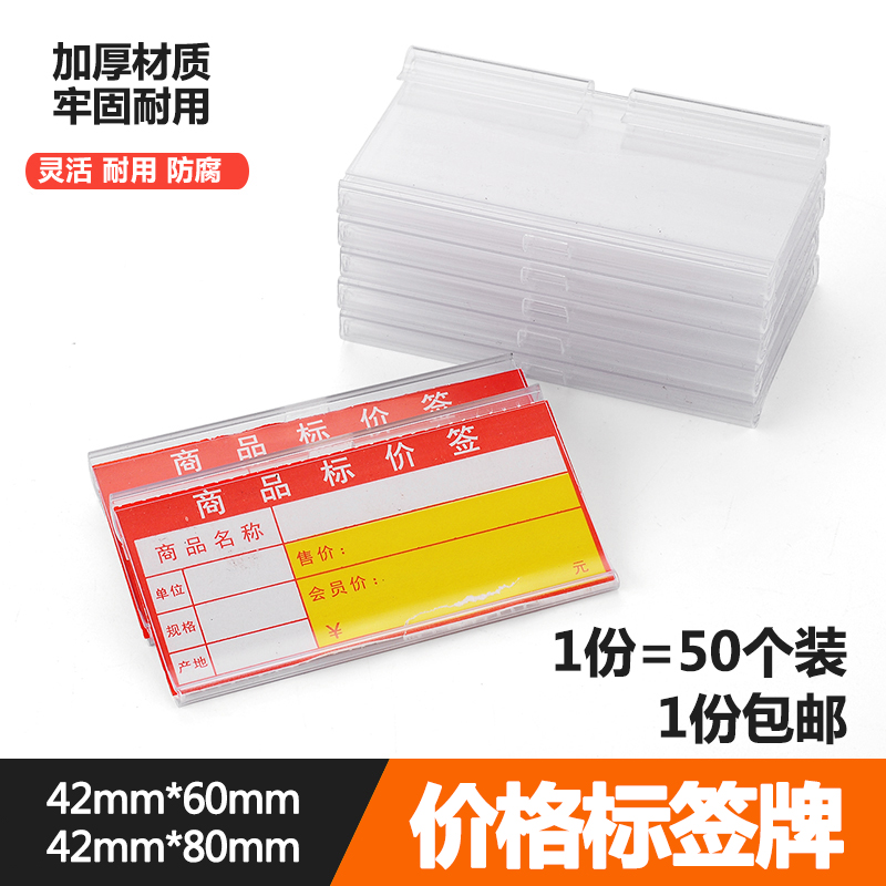 超市货架挂钩标价牌标签牌价格吊牌商品挂钩价格牌价签卡条塑料牌