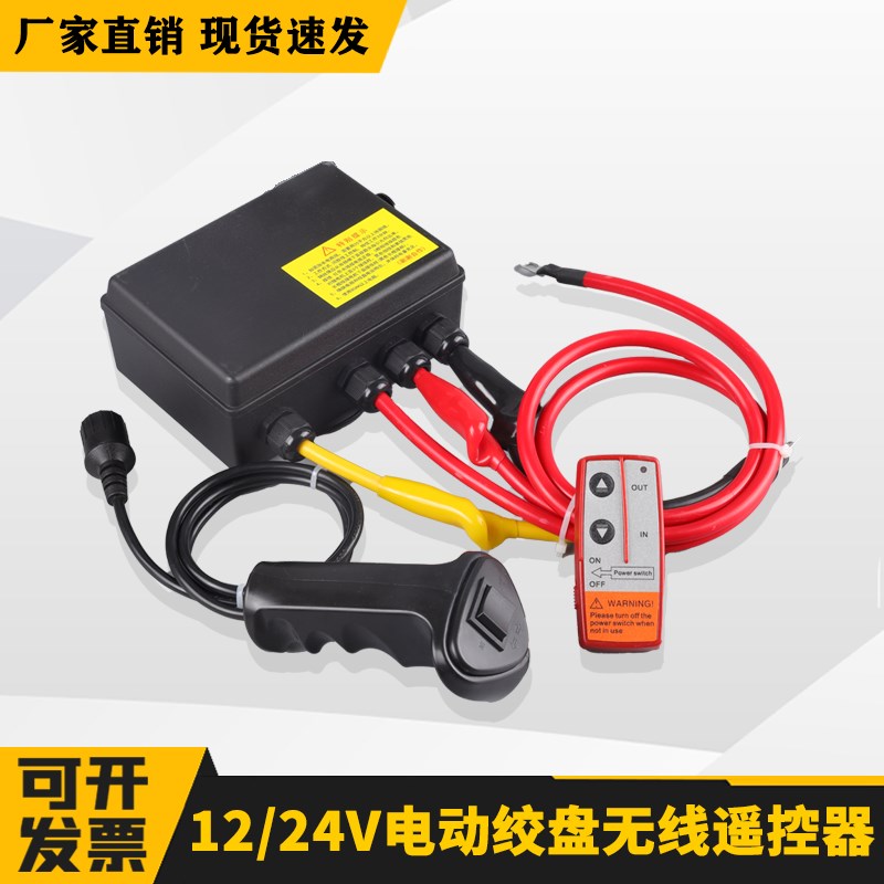 科道机电-12V24V电动绞盘无线遥控6000-20000磅直流吊机无线遥控