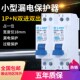 N空气开关带漏保 单片双进双出漏电保护器 单级断路器家用220V