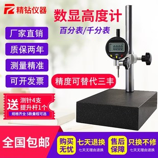 数显高度计百分表高度规一套千分尺测针测量仪深度计比测台底座