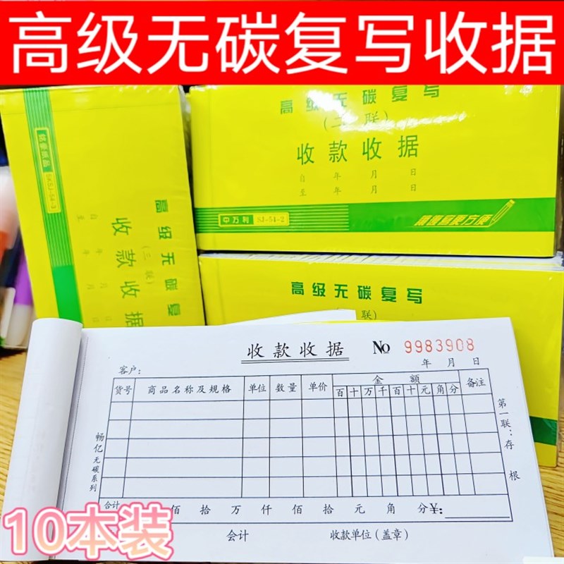 无碳复写收据二三2联收款25组加厚销货清单点菜凭证明单多栏晨林