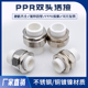 ppr双头热熔铜活接ppr活接ppr水管接头管件配不锈钢活结4分6分1寸