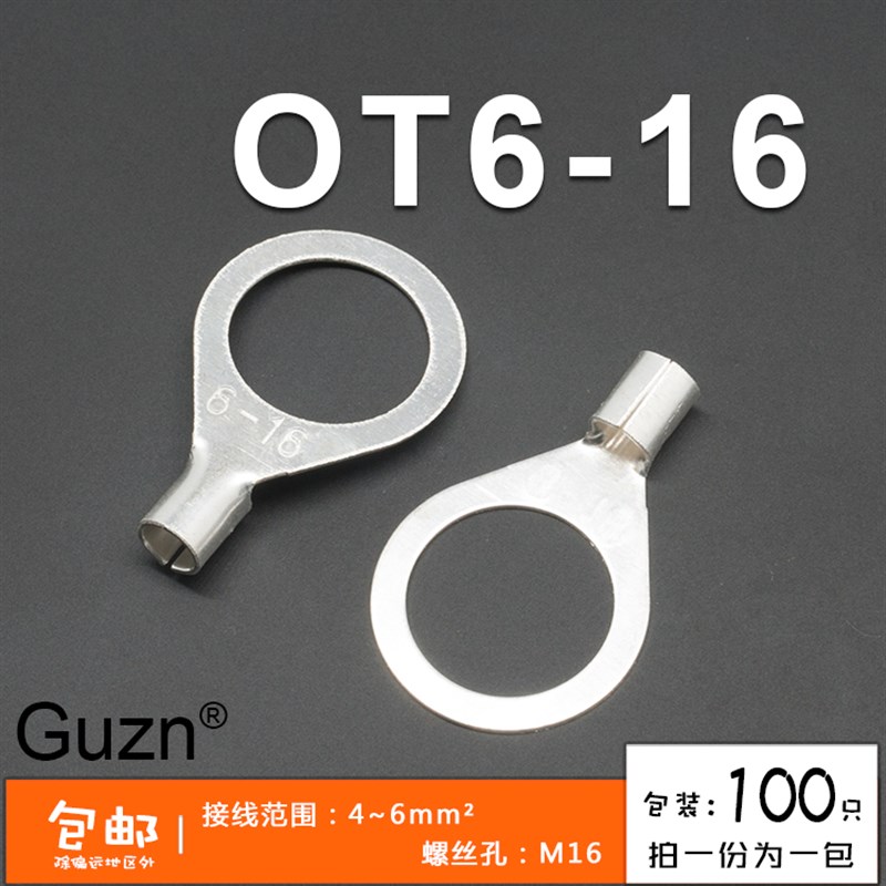 OT6-16冷压接线端子O型圆形裸端头铜线鼻子镀银接线耳 100只