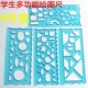 绘图镂空万花尺奇形怪状几何多种图案形状圆多边五角星椭圆形尺子