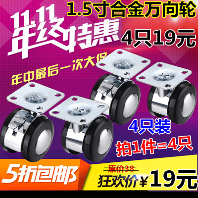 4只柜子脚轮平板脚轮茶几桌滑轮万向轮木板脚轮合金1.5寸刹车轮子