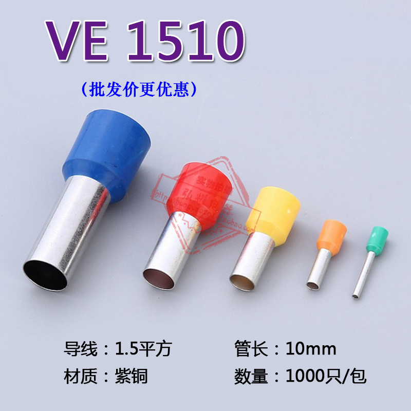 管形预绝缘接线端子 冷压端子接线端头 E型管 紫铜 E1510 1000只