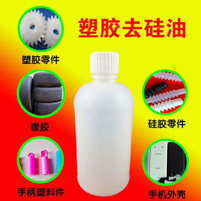 塑胶硅油清洗剂浓缩塑料脱模剂清洁液体除硅胶模具油污去注塑污垢